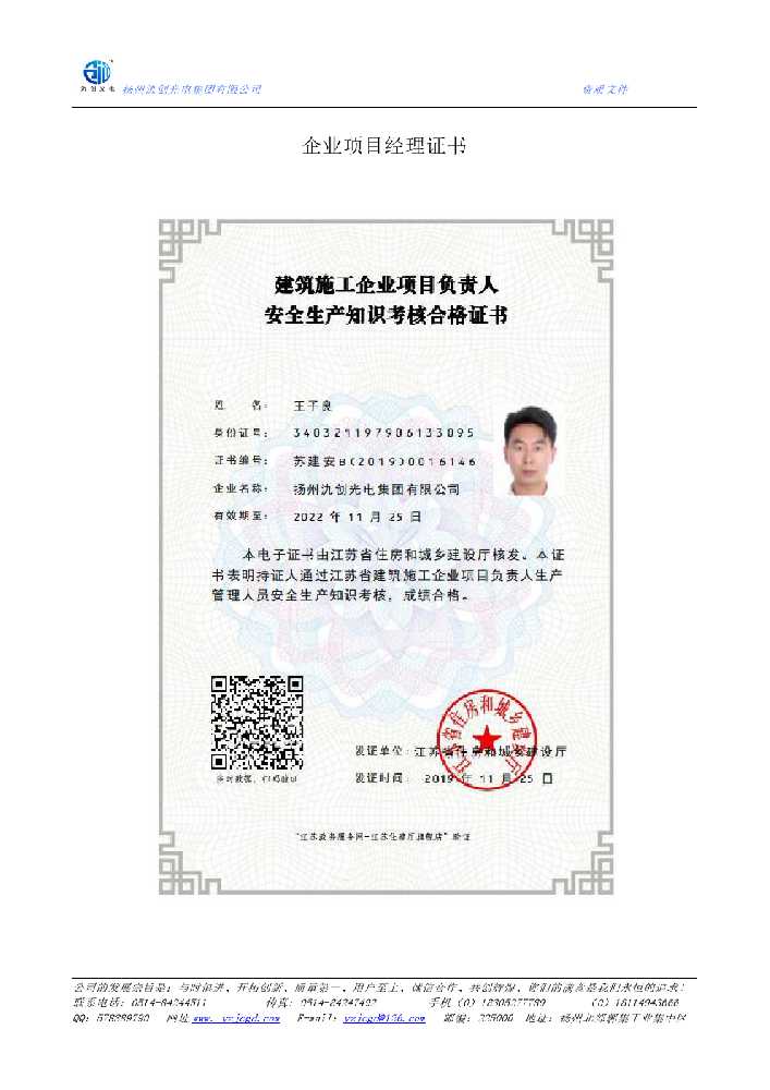 汶川县企业项目经理证书