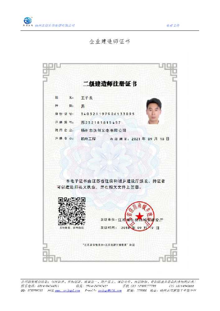 汶川县企业建造师证书