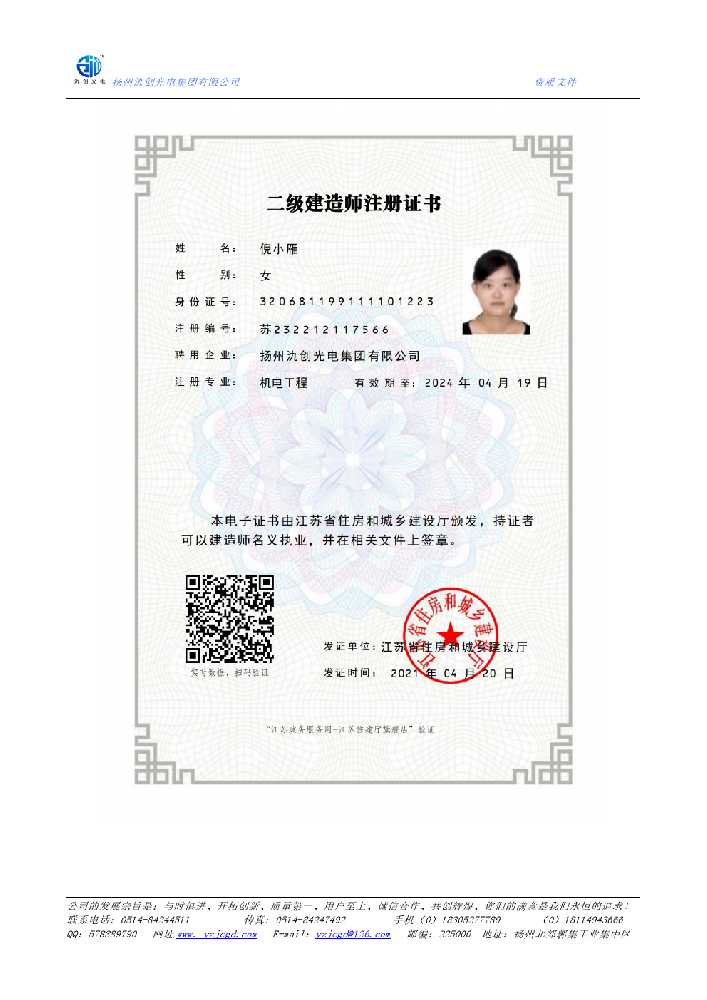 汶川县二级建造师注册证书