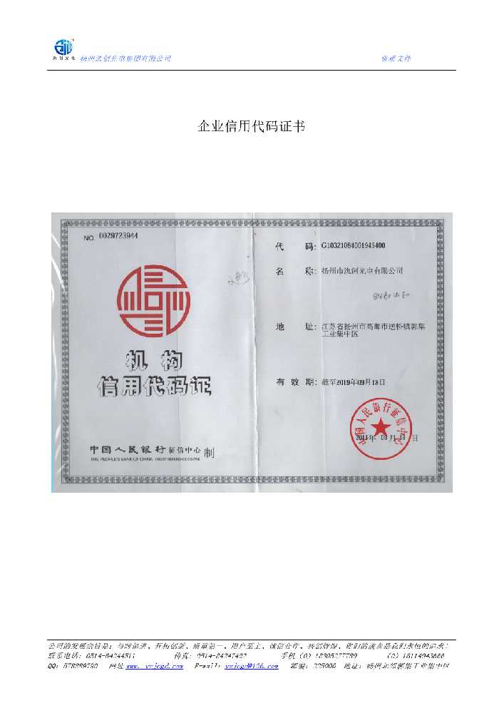 汶川县企业信用代码证书